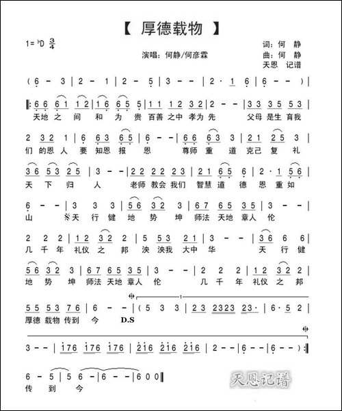 厚德载物-何静-词曲