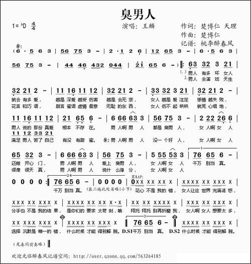 臭男人