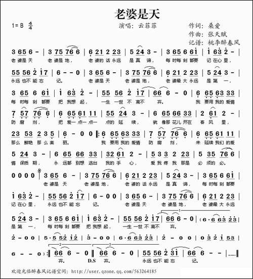 老婆是天
