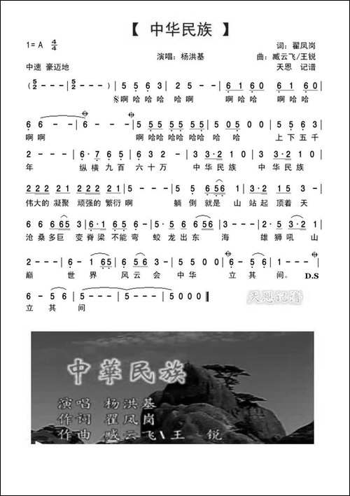 中华民族-翟凤岗词-臧云飞-王锐曲