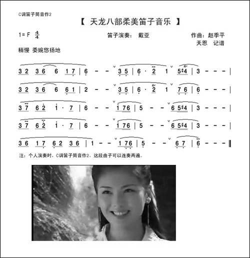 天龙八部柔美笛子音乐