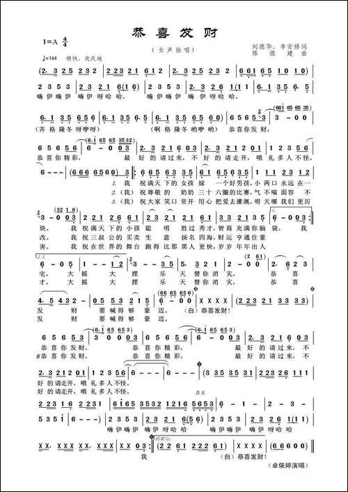 恭喜发财-刘德华、李安修词-陈德建曲