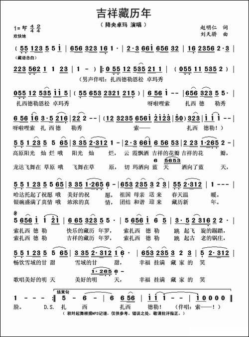 吉祥藏历年