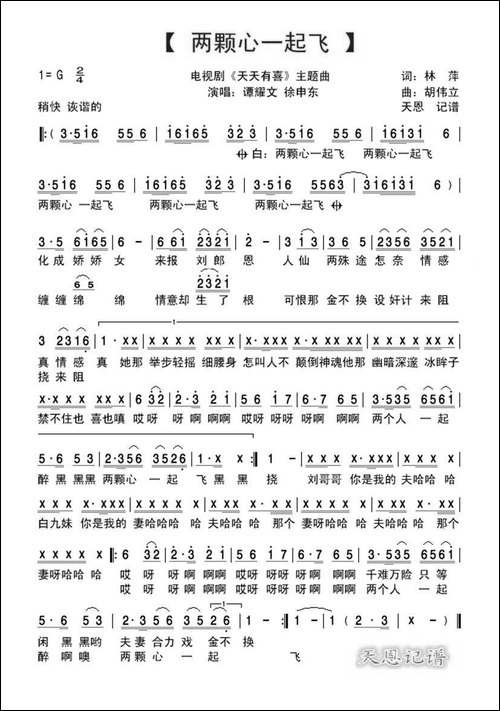 两颗心一起飞-《天天有喜》主题曲