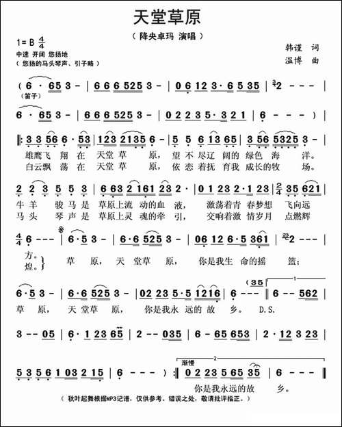 天堂草原-又名：天堂的草原-韩谨词-温博曲
