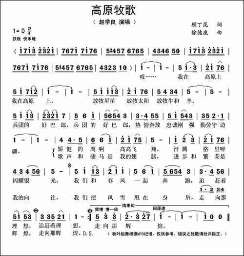 高原牧歌