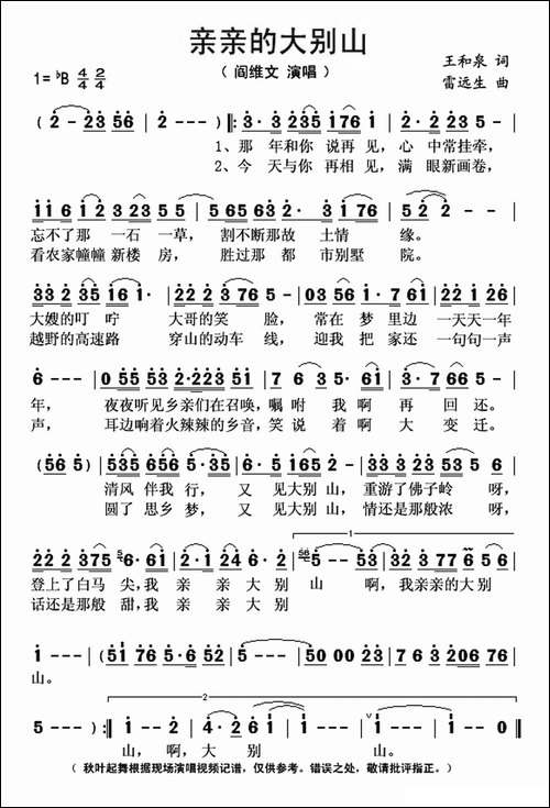 亲亲的大别山