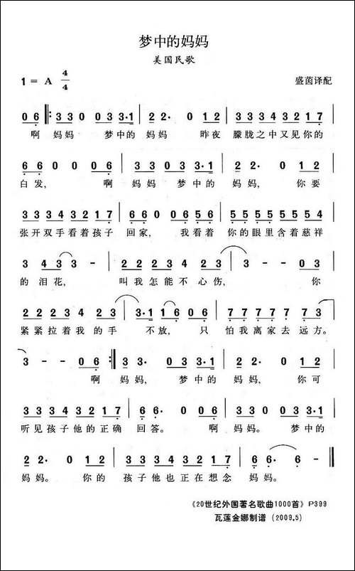 [美]梦中的妈妈