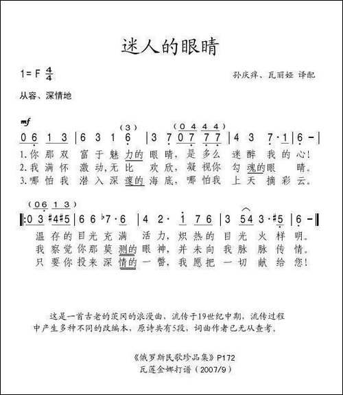 [俄]迷人的眼睛