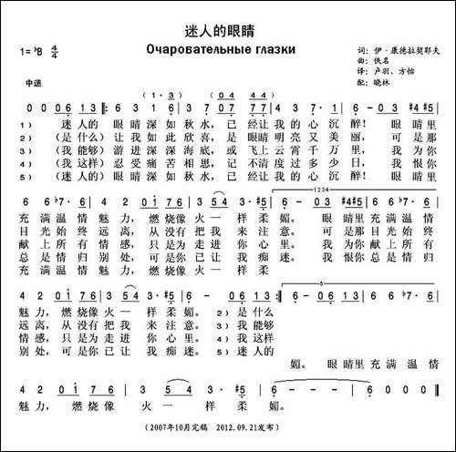 [俄]迷人的眼睛