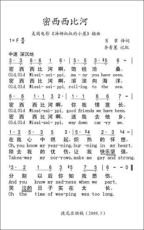 [美]密西西比河-中英文对照版