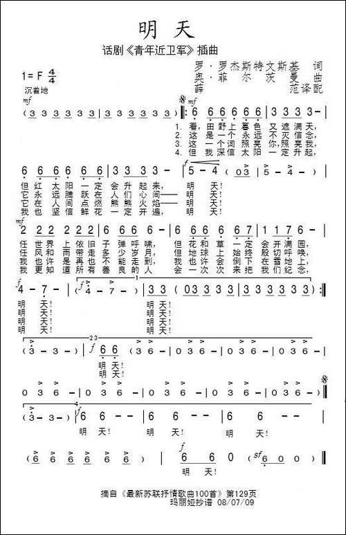 [前苏联]-明天