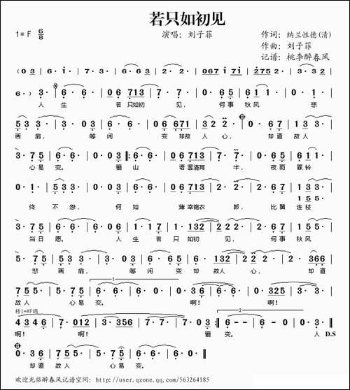 若只如初见-纳兰性德词-刘子菲曲