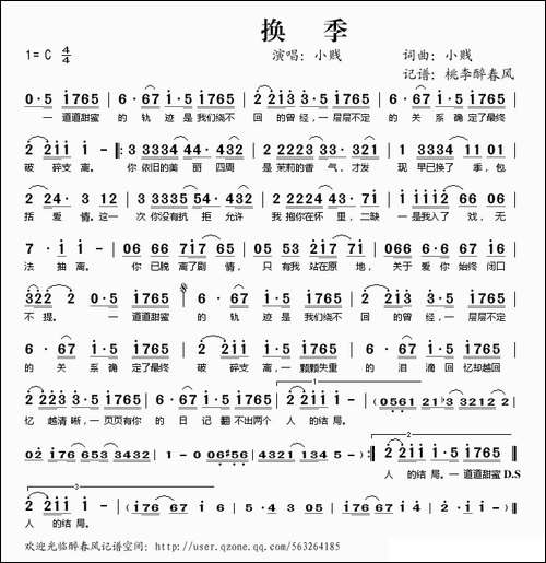 换季