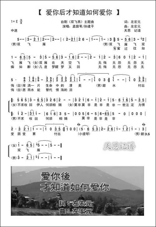 爱你后才知道如何爱你-孟庭苇孙建平