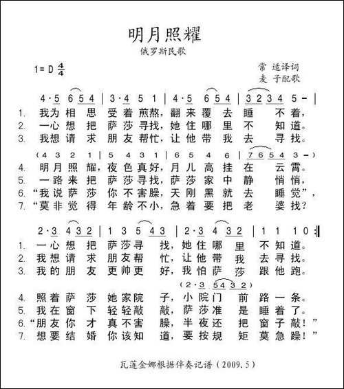 明月照耀-俄