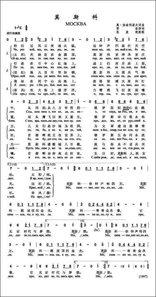 莫斯科-俄