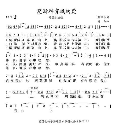 莫斯科有我的爱