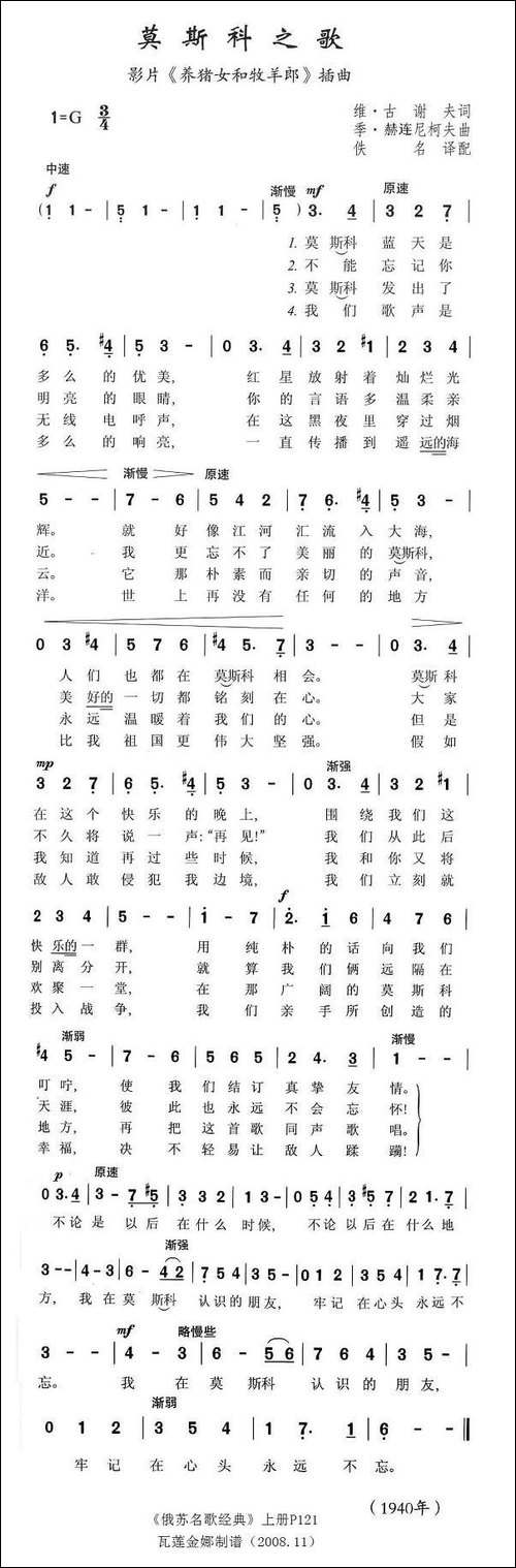 莫斯科之歌-俄