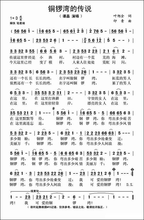 铜锣湾的传说