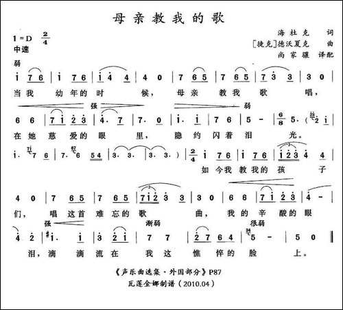 [捷]母亲教我的歌