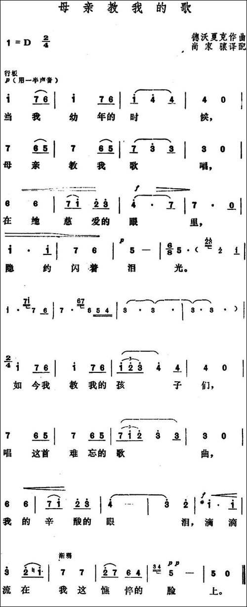 [捷]母亲教我的歌