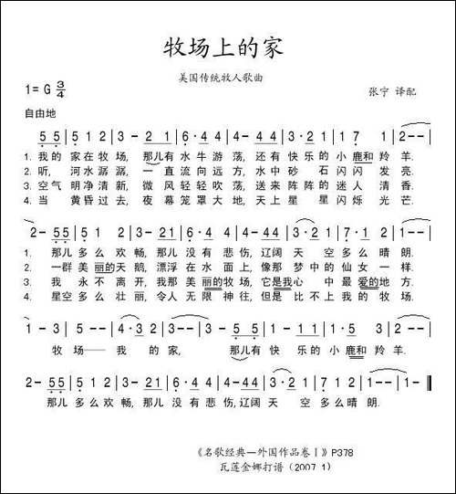 牧场上的家-美