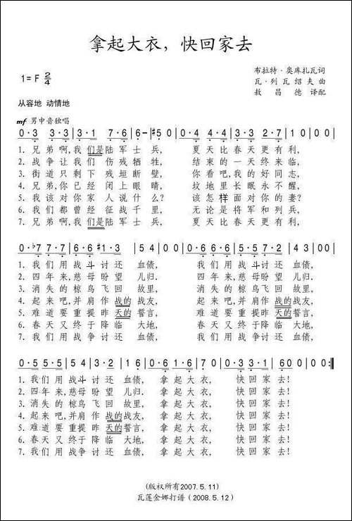 拿起大衣快回家去-俄