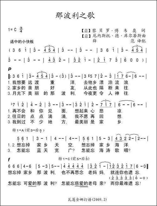 那波利之歌-意