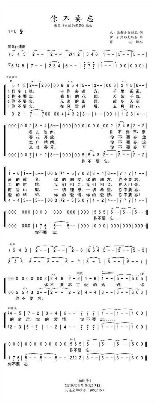 你不要忘-前苏联
