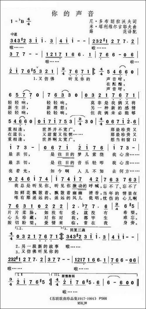 你的声音-前苏联