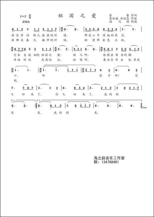 祖国之爱-张藜词-秦咏诚-李延忠曲