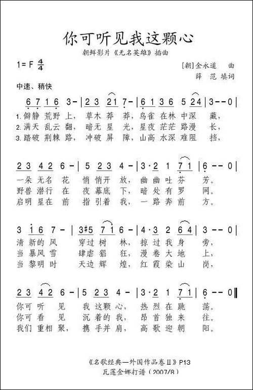 你可知道我这颗心-朝鲜