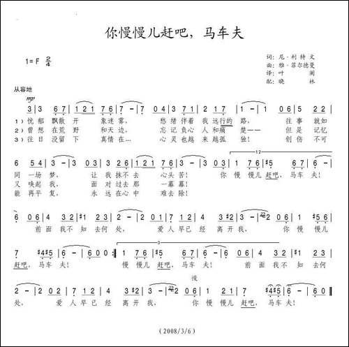 你慢慢儿赶吧马车夫-俄