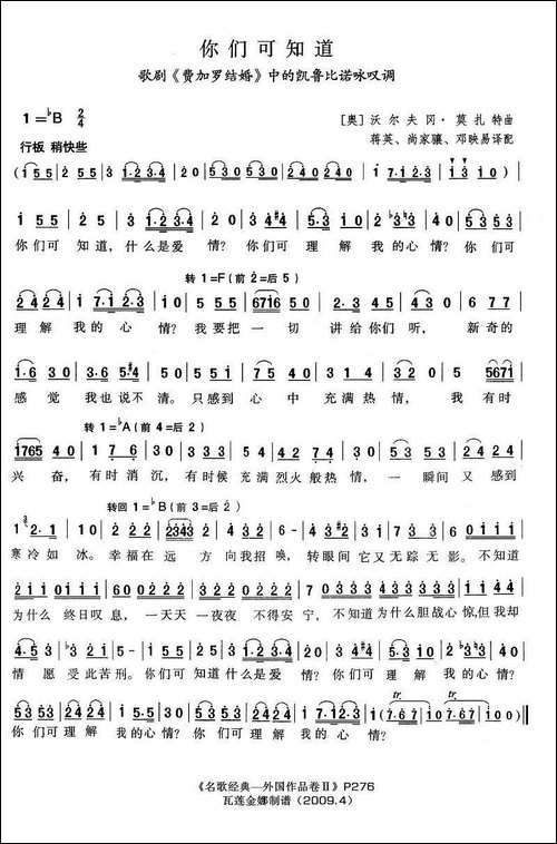 你们可知道-歌剧《费加罗的婚礼》选曲-