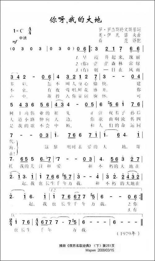 你呀我的大地-俄
