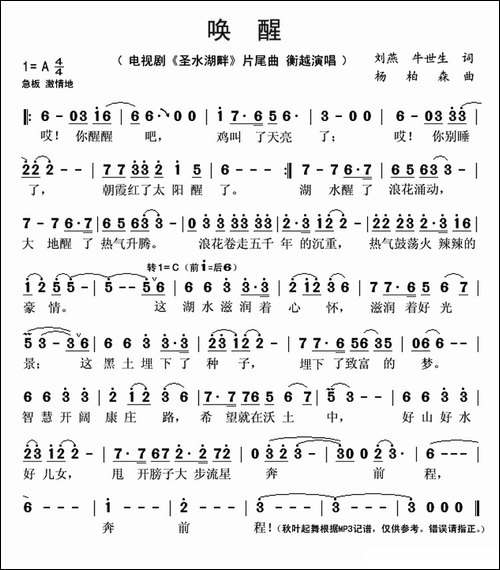 唤醒-电视剧《圣水湖畔》片尾曲