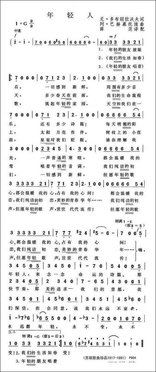 年轻人-前苏联
