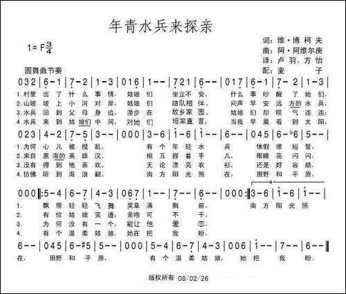 年轻水兵来探亲-前苏联
