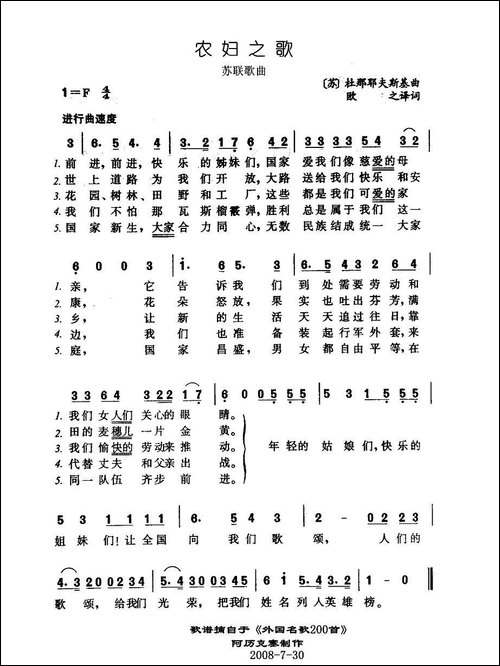 农妇之歌-前苏联