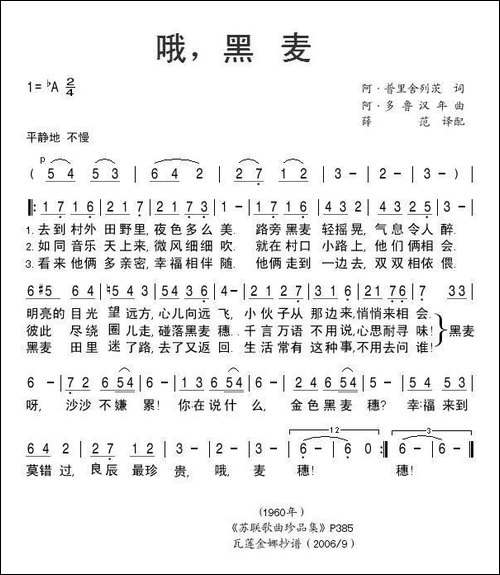 哦黑麦-前苏联