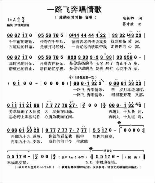 一路飞奔唱情歌