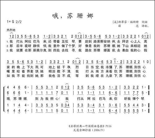 哦苏珊娜-美