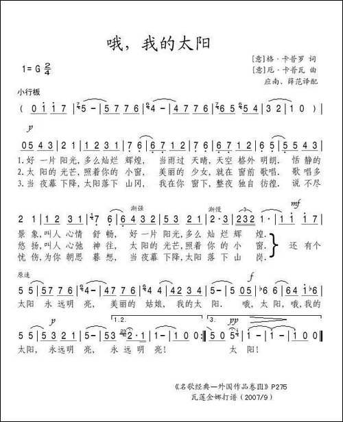 [意]哦我的太阳