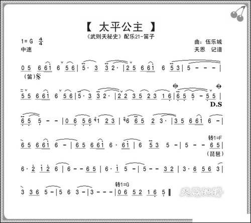 太平公主-《武则天秘史》配乐21
