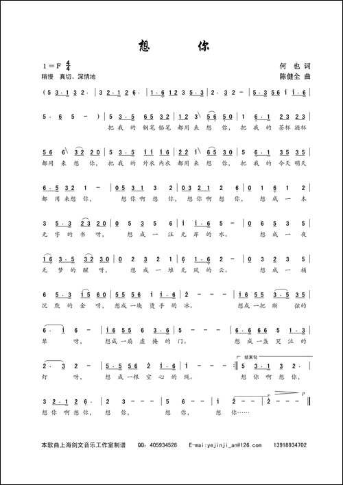 想你-何也词-陈建全曲