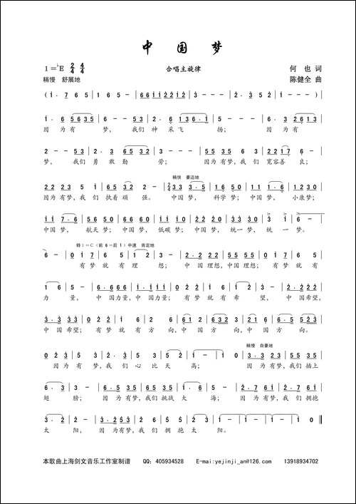 中国梦-何也词-陈建全曲