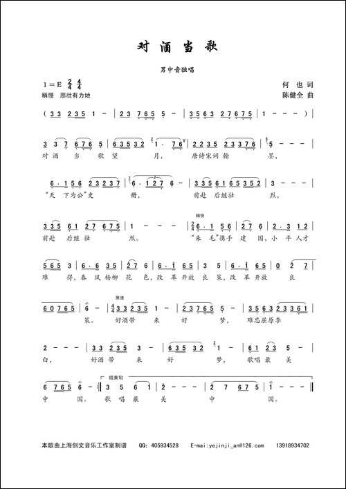 对酒当歌-何也词-陈建全曲