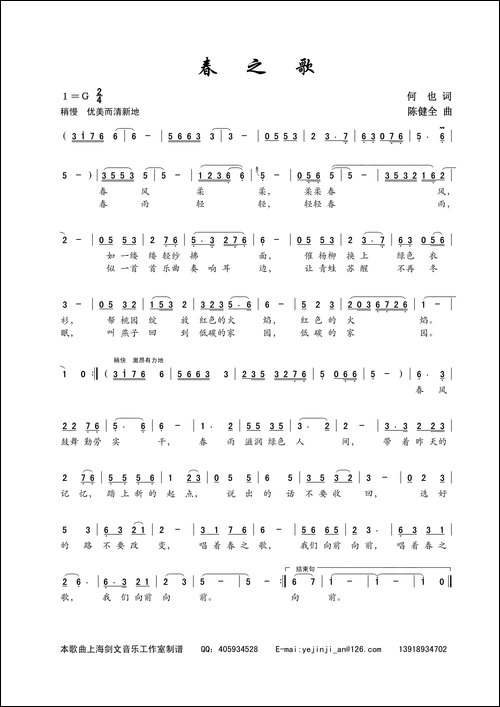 春之歌-何也词-陈建全曲