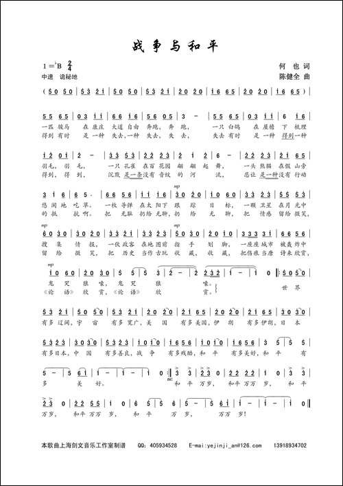战争与和平-何也词-陈建全曲